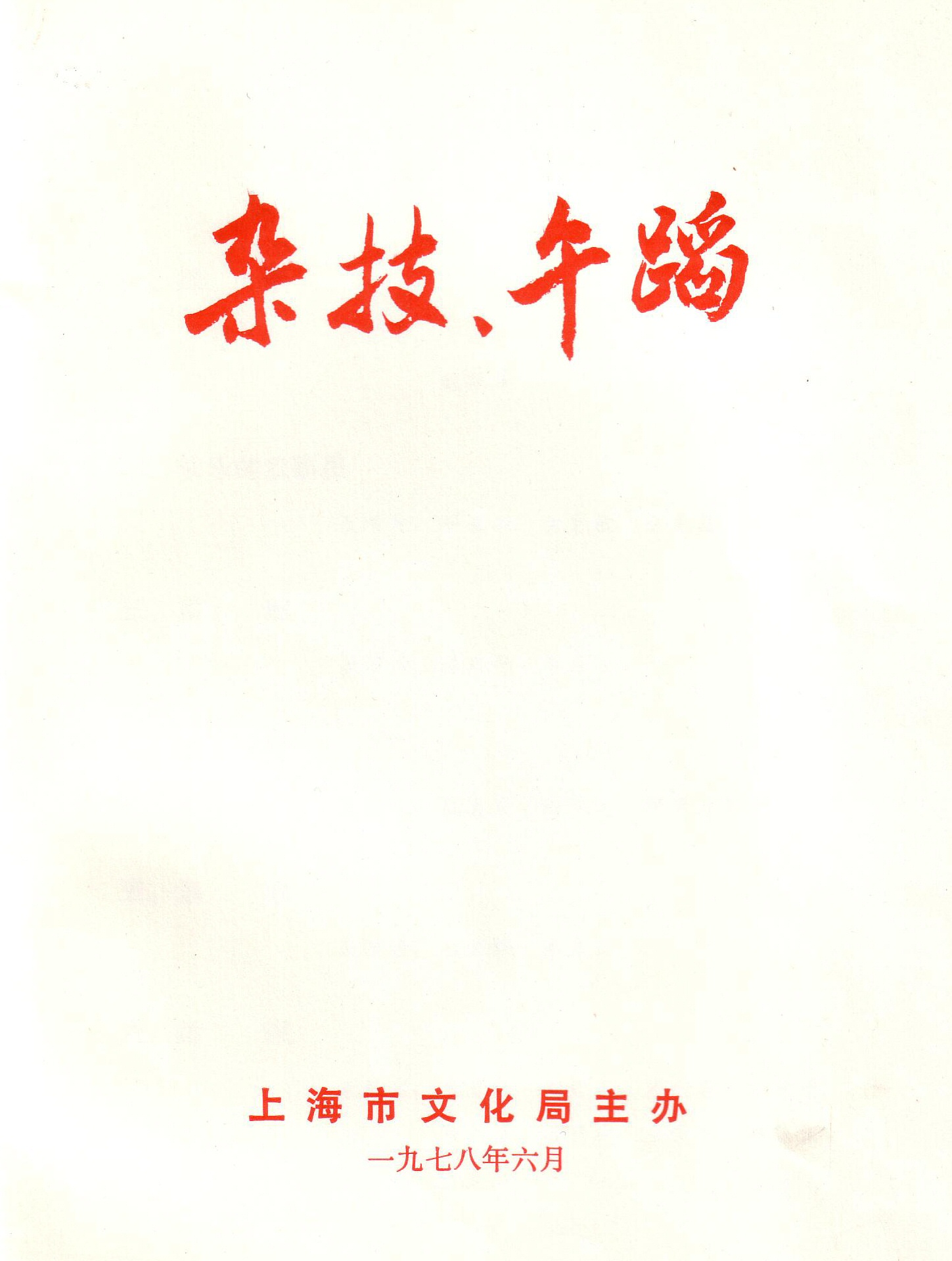 programa China 2